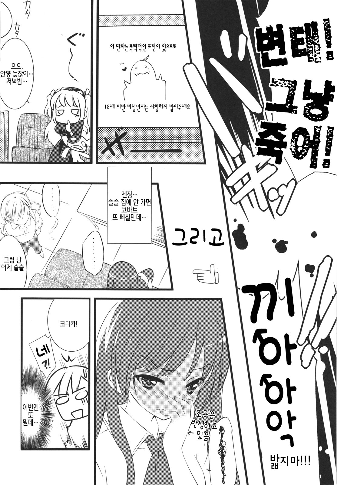 Boku no Yozora ga Konnani Kawaii Wake ga Nai page 12 full