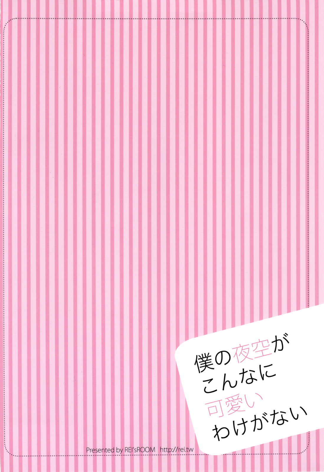 Boku no Yozora ga Konnani Kawaii Wake ga Nai page 4 full