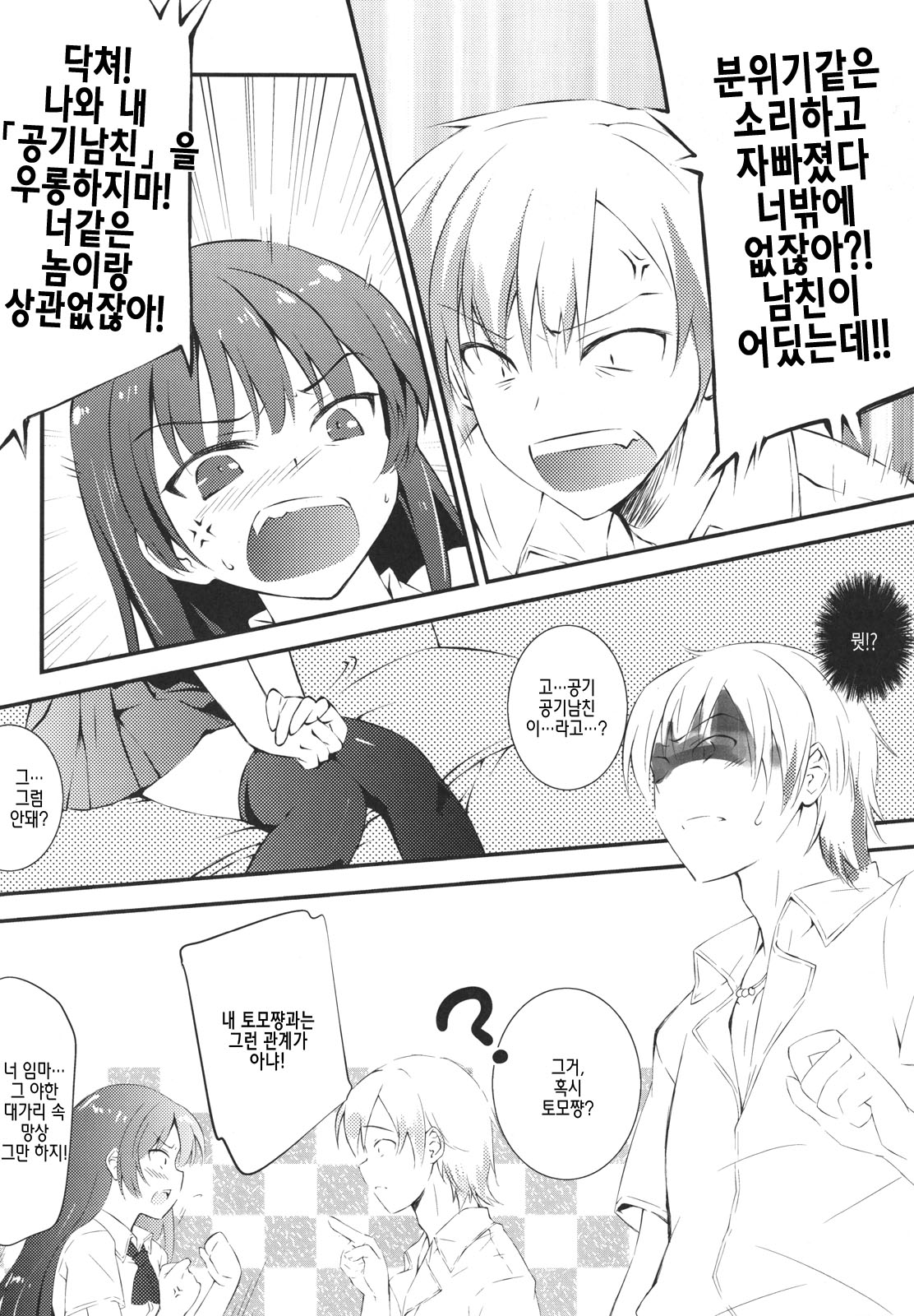 Boku no Yozora ga Konnani Kawaii Wake ga Nai page 8 full