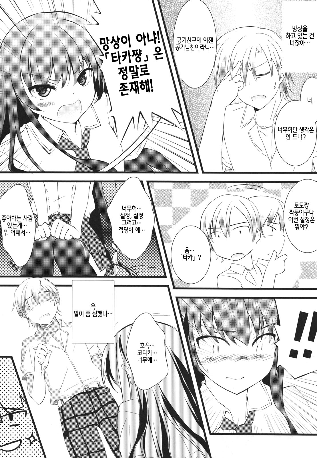 Boku no Yozora ga Konnani Kawaii Wake ga Nai page 9 full