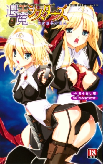 [Araoshi Yuu × Nemigi Tsukasa] Taima Sisters Seijo Injoku no Gishiki | Sisters of Exorcism: the Holy Maidens' Ritual of Disgrace cover