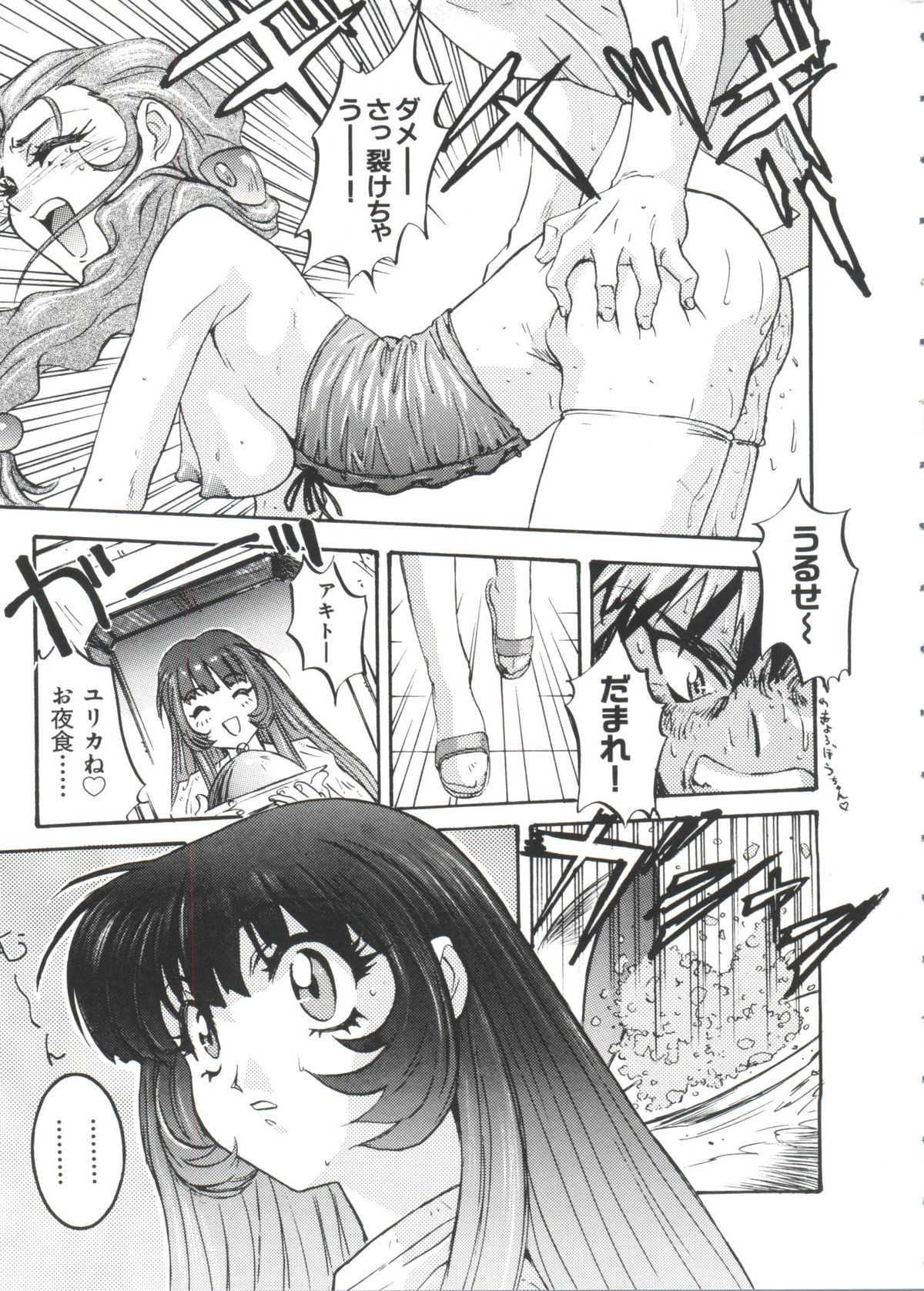Ruri Iro Senkan Yurigunger 2 page 12 full
