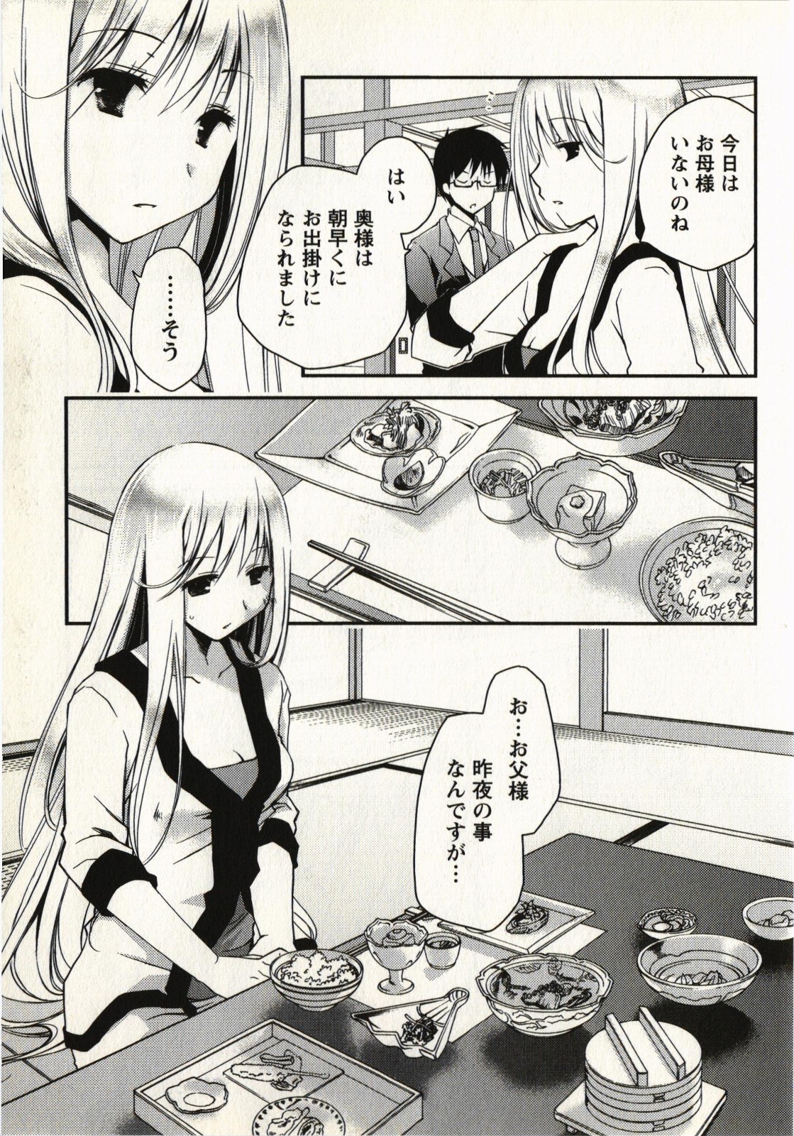 Ojousama wa Nigedashita 1 page 12 full