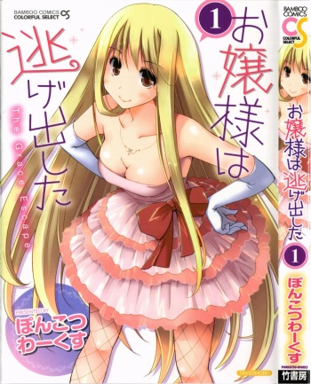 [Ponkotsu Works] Ojousama wa Nigedashita 1 cover