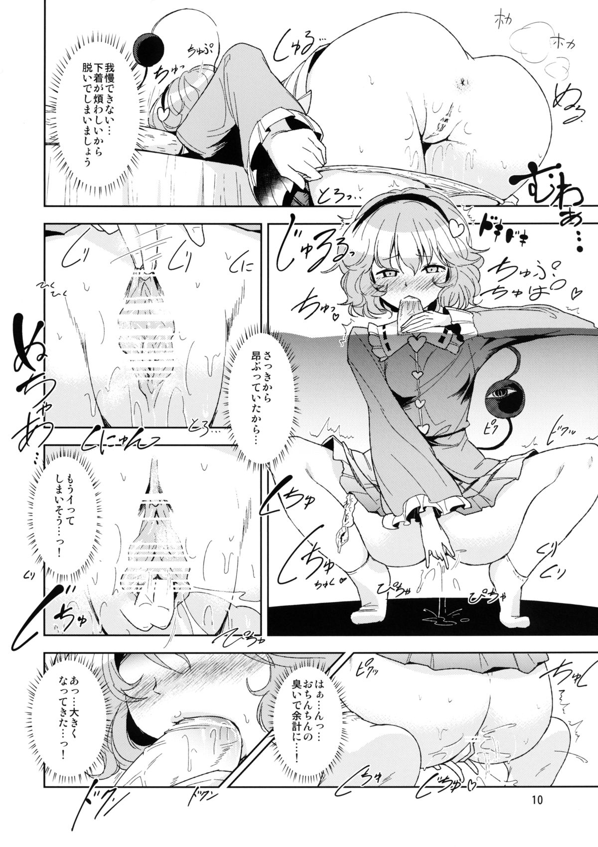 Shiniku Kaoredo Sharin wa Mawaru page 11 full