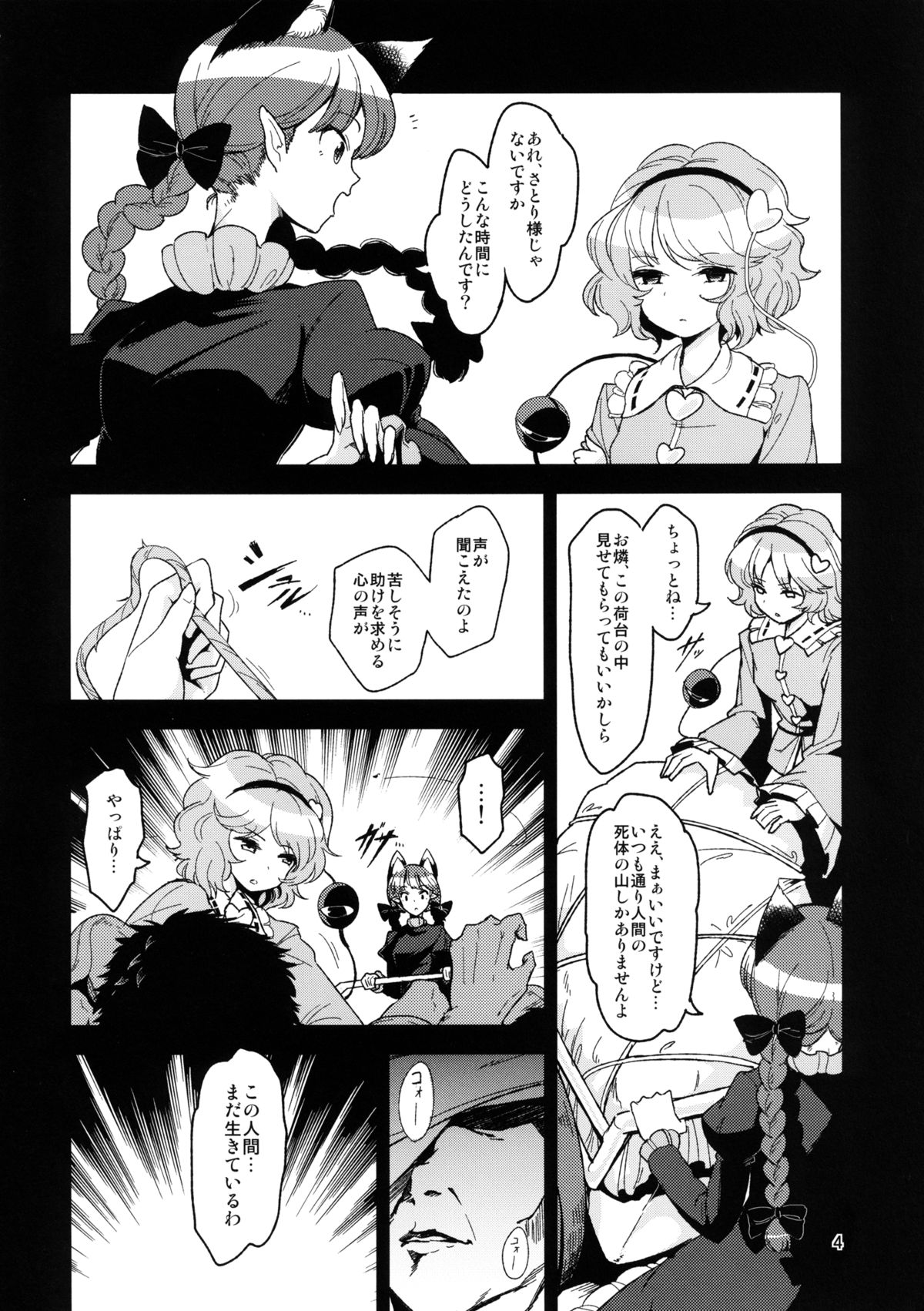 Shiniku Kaoredo Sharin wa Mawaru page 5 full