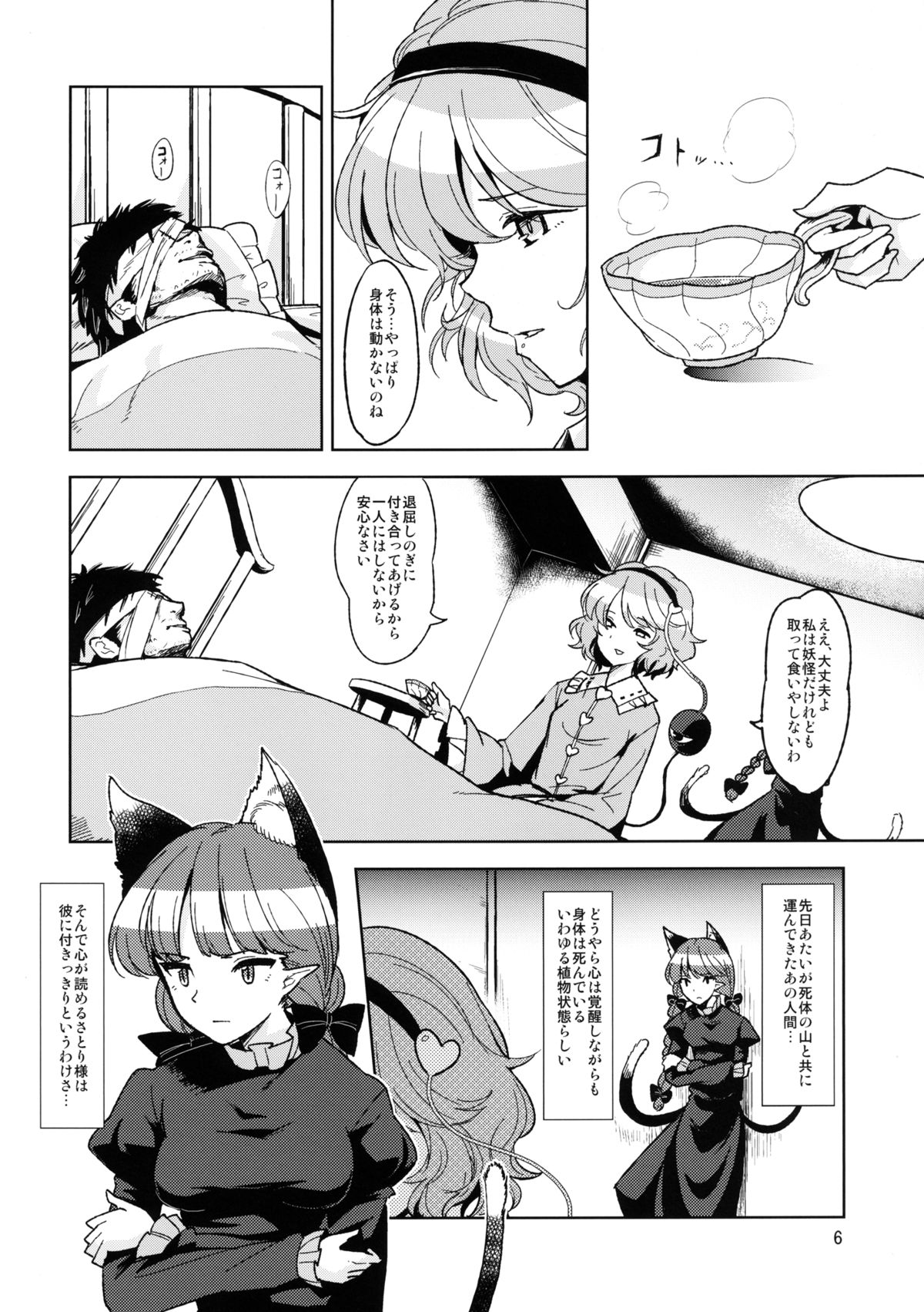 Shiniku Kaoredo Sharin wa Mawaru page 7 full