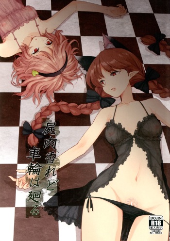 [Komorikiri. (Urin)] Shiniku Kaoredo Sharin wa Mawaru (Touhou Project) [Digital] cover
