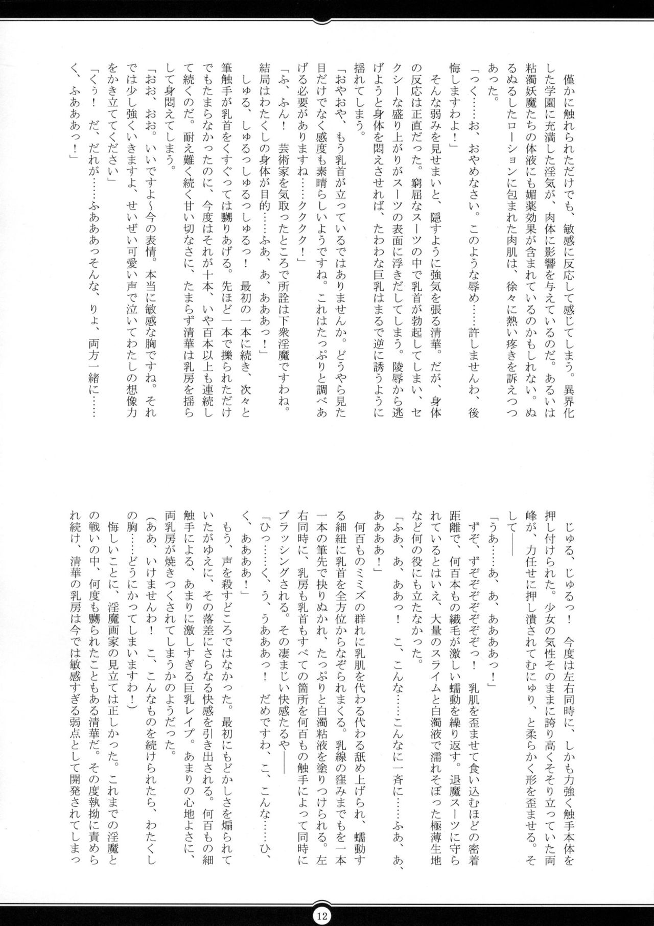 Matai Toshi San ~Soujoku no Shou~ page 11 full