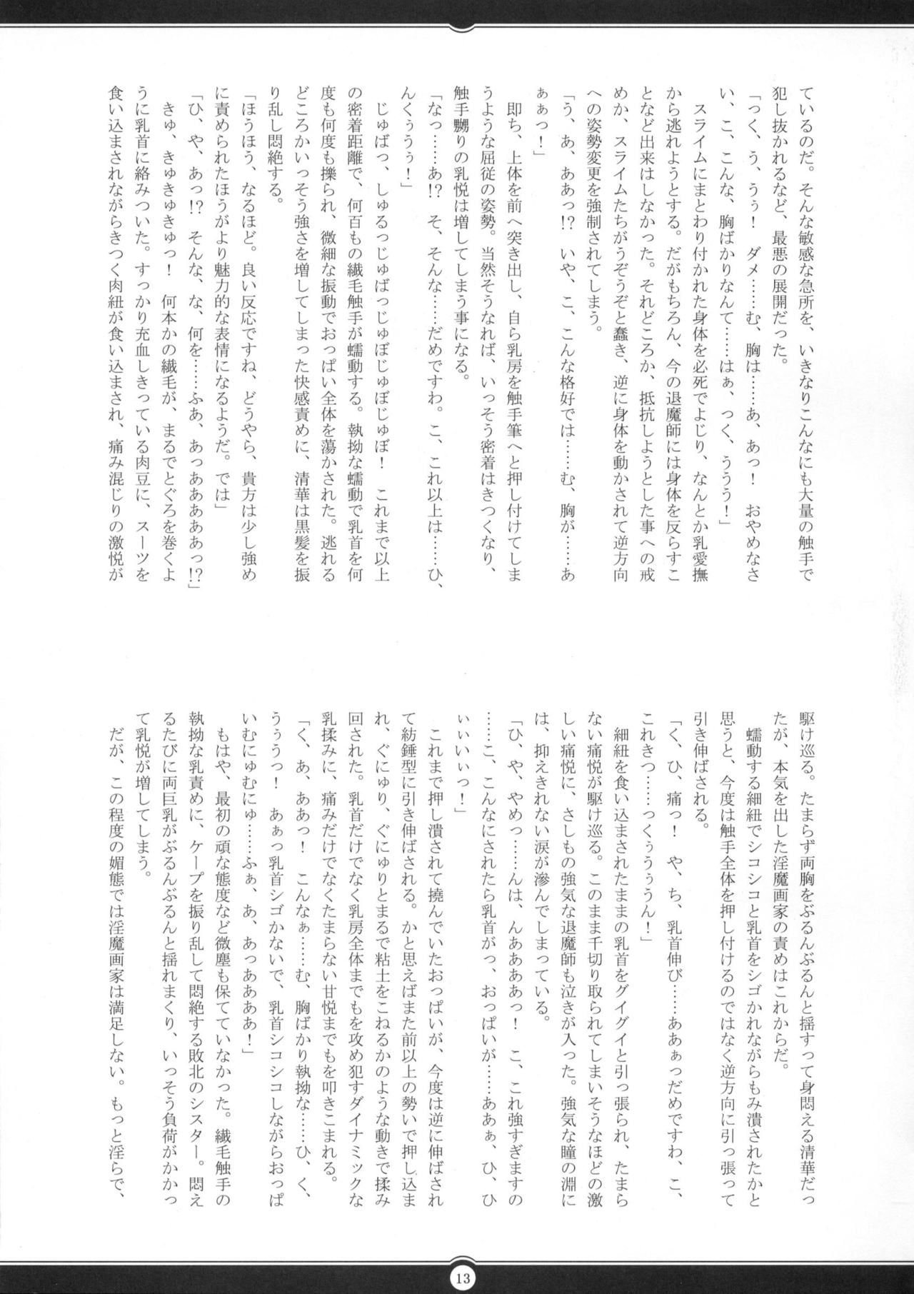 Matai Toshi San ~Soujoku no Shou~ page 12 full