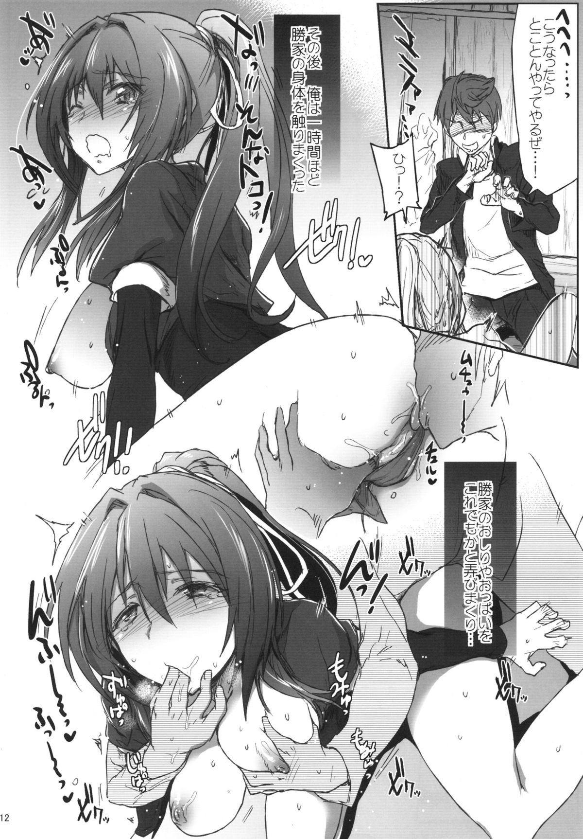Sengoku Haru Emaki page 11 full