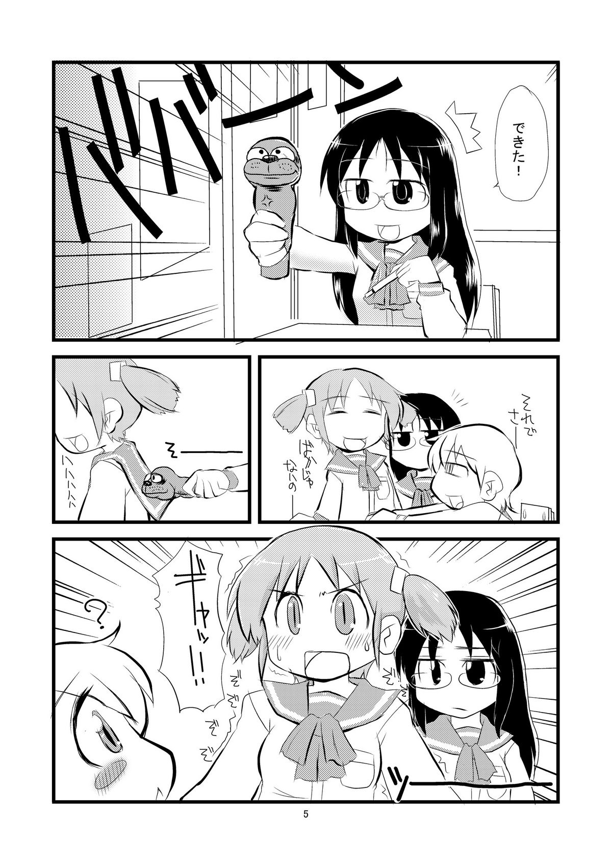 Nichijou Dynamite page 6 full