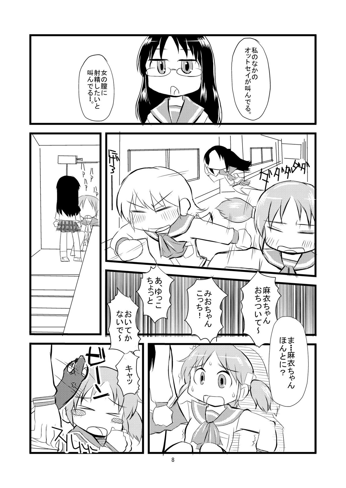 Nichijou Dynamite page 9 full