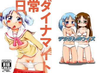 [Digital Boys (Otokoman)] Nichijou Dynamite (Nichijou) [Digital] cover