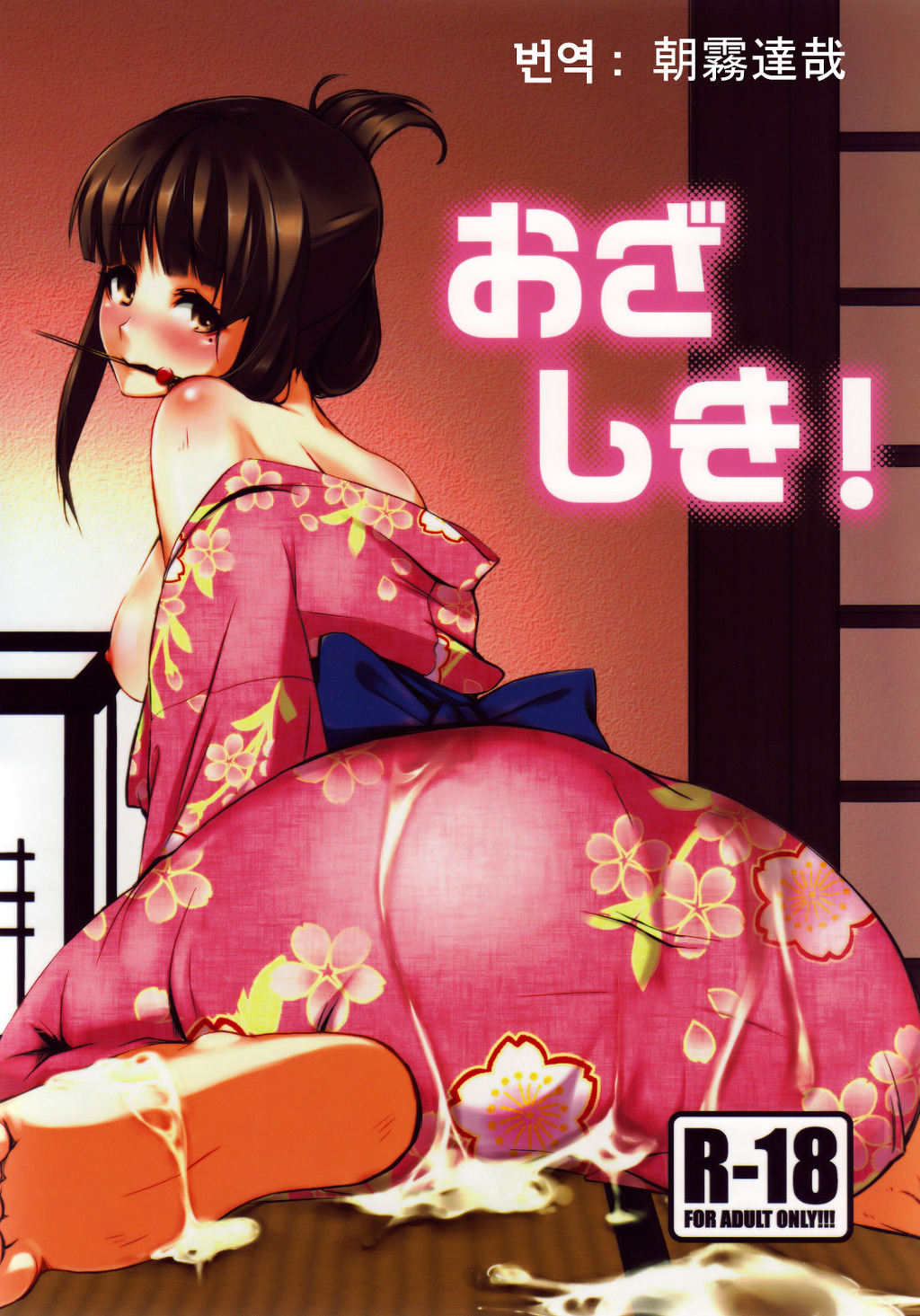 Ozashiki! page 1 full