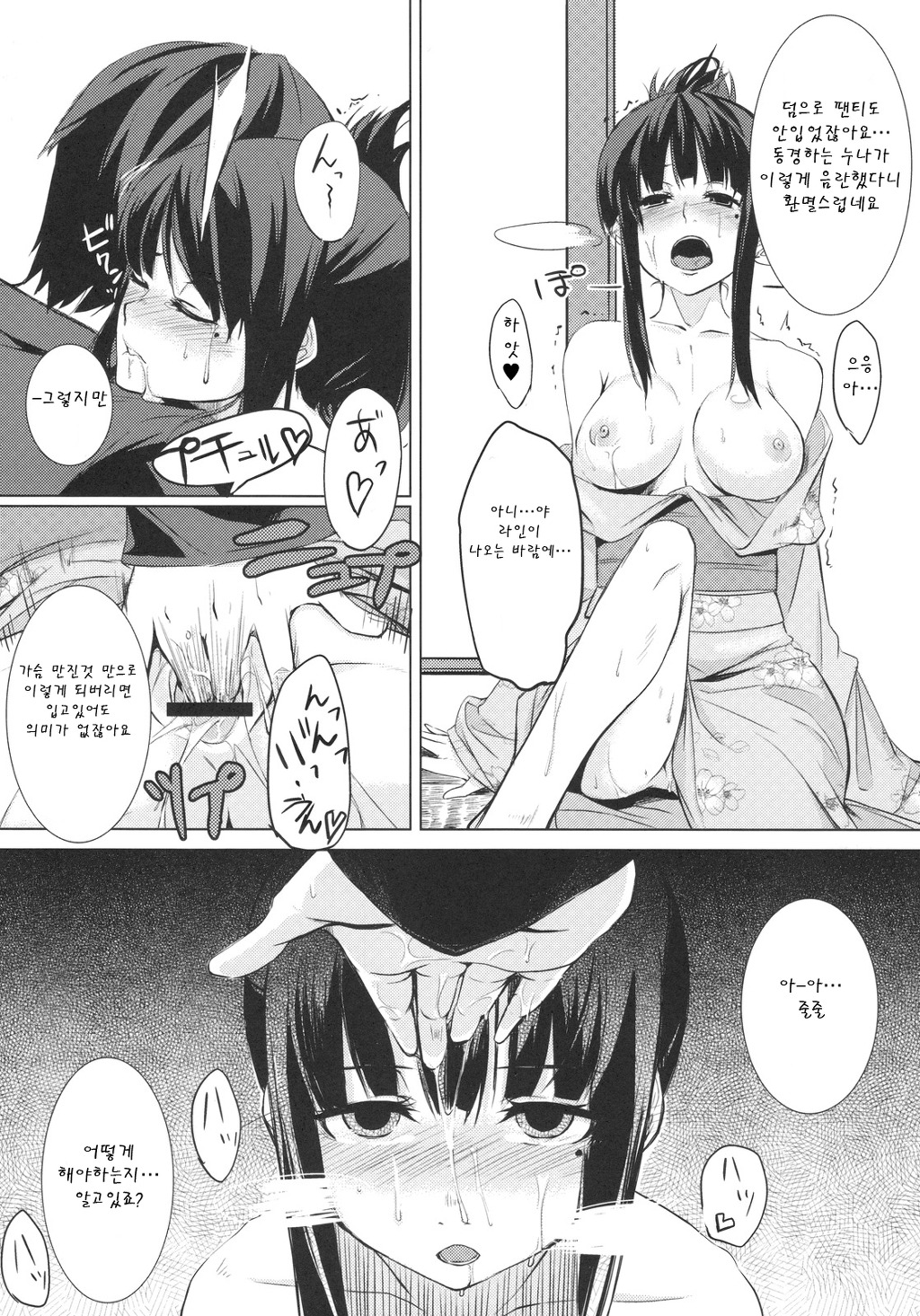 Ozashiki! page 11 full