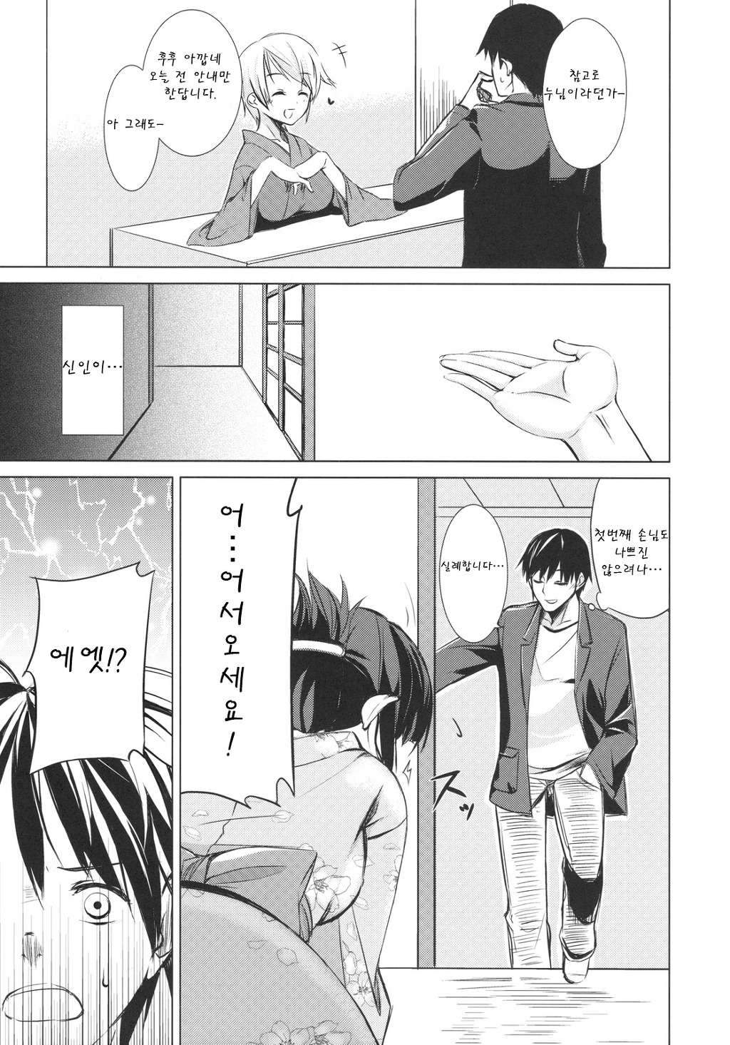 Ozashiki! page 3 full
