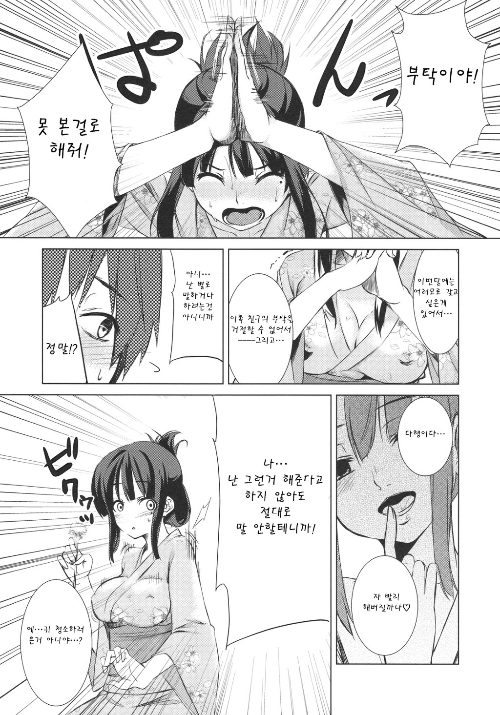 Ozashiki! page 5 full