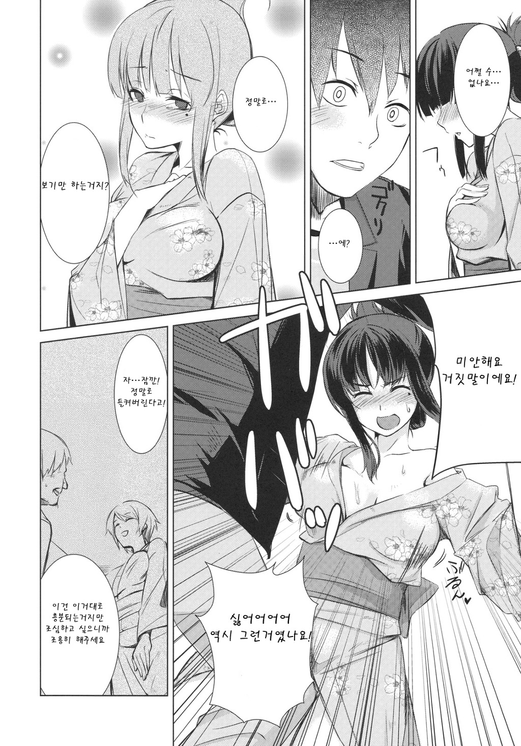 Ozashiki! page 8 full