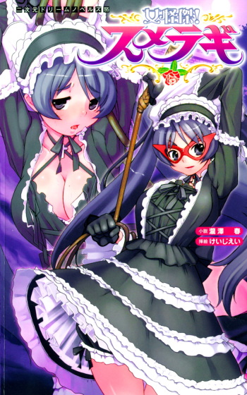 [Takizawa Hajime × Kei Jiei] Wondergirl Sumeragi cover