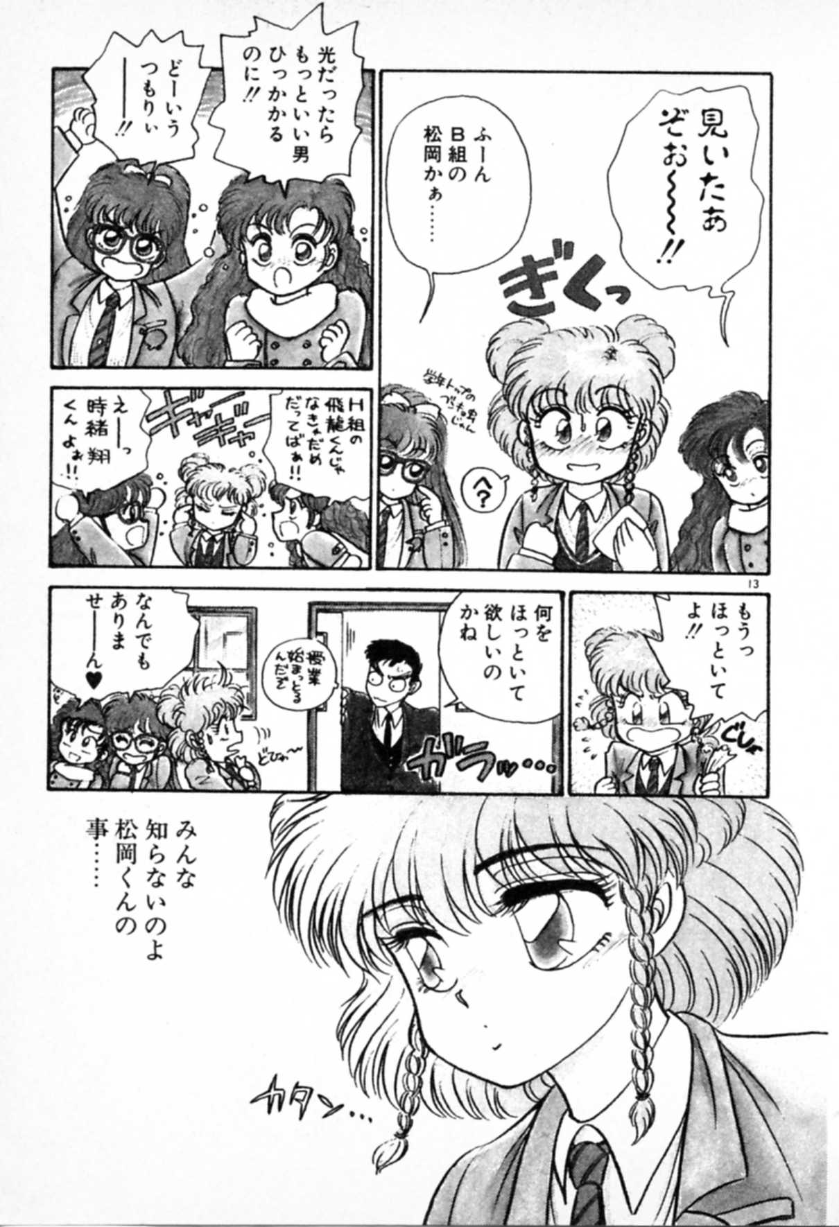 Nyannyan Chuuihou page 12 full