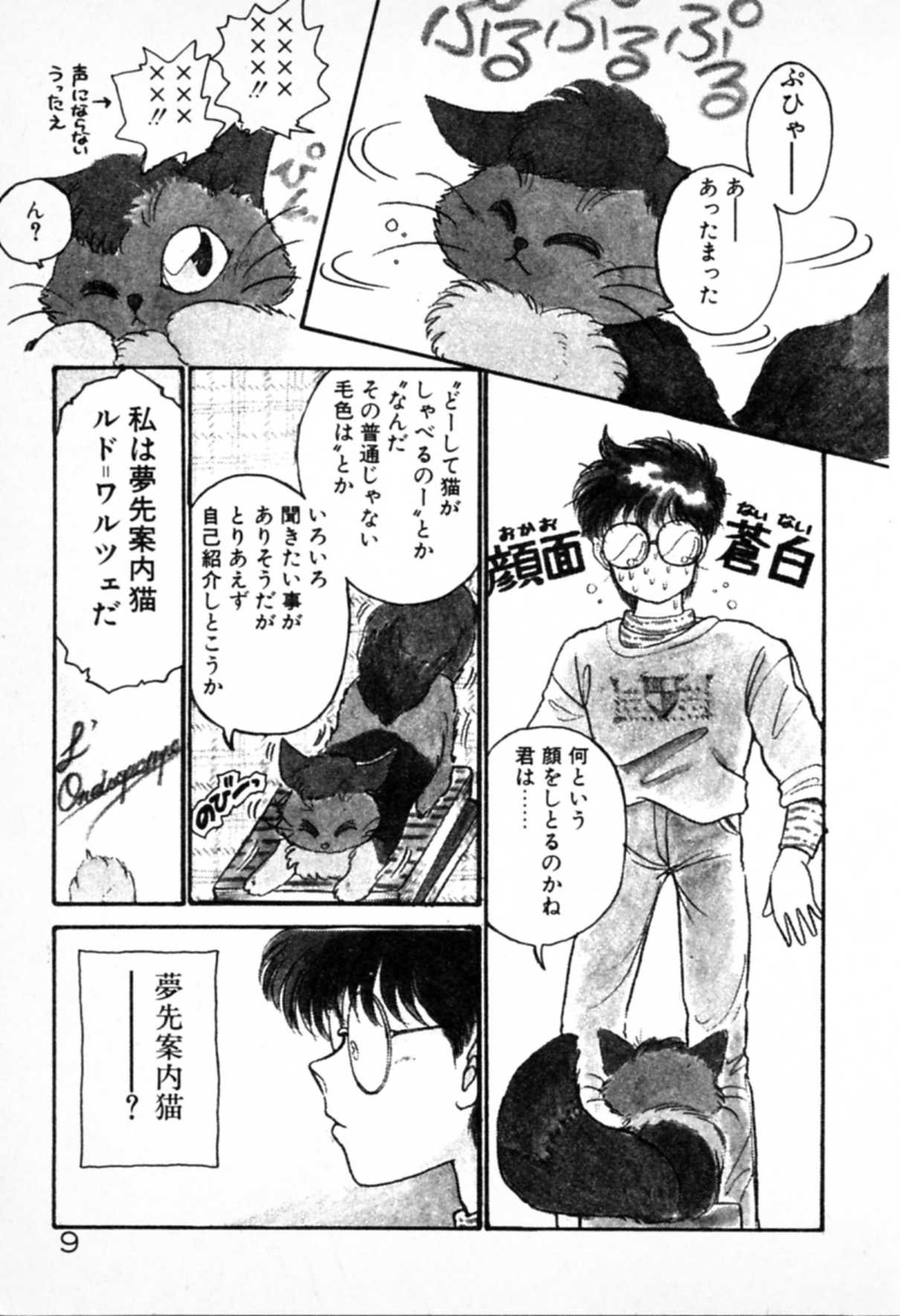 Nyannyan Chuuihou page 8 full