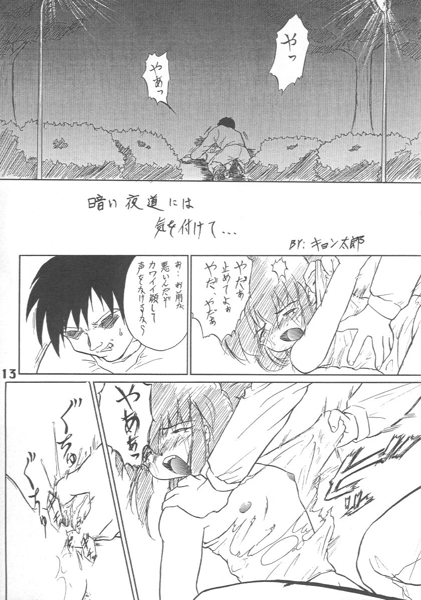 Imo-Youkan Second page 12 full
