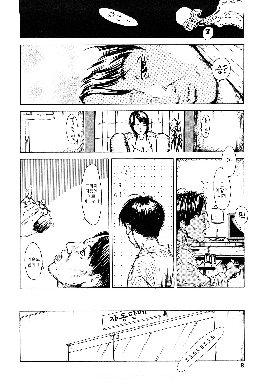 Tanpopo no Matsuri page 7 full