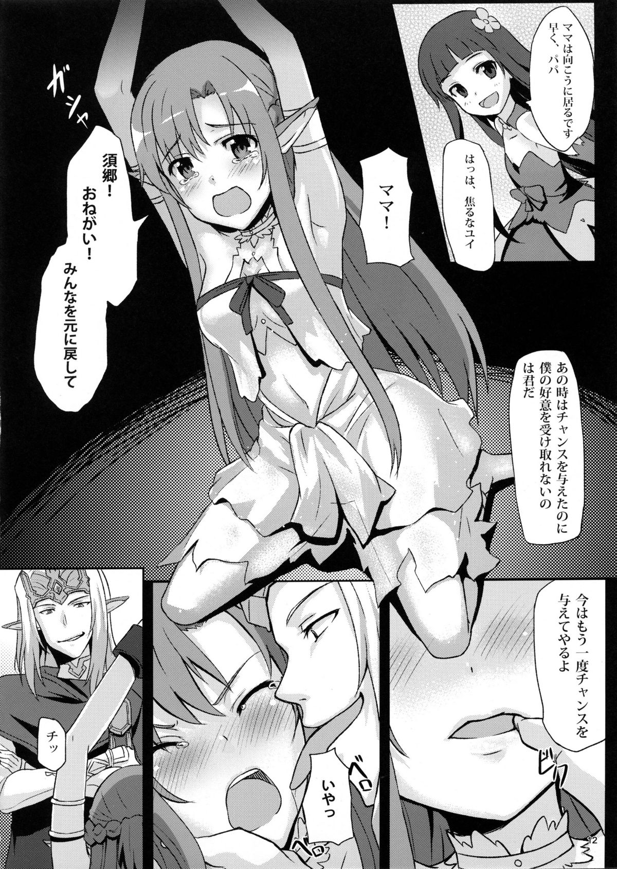 BAD END HEAVEN page 11 full