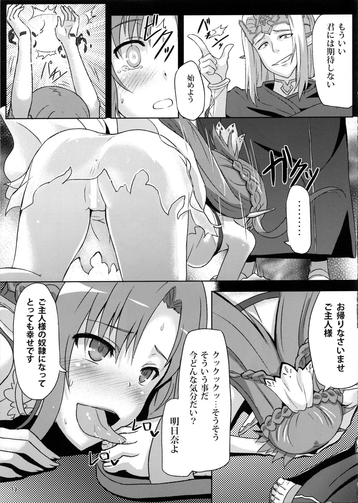 BAD END HEAVEN page 12 full