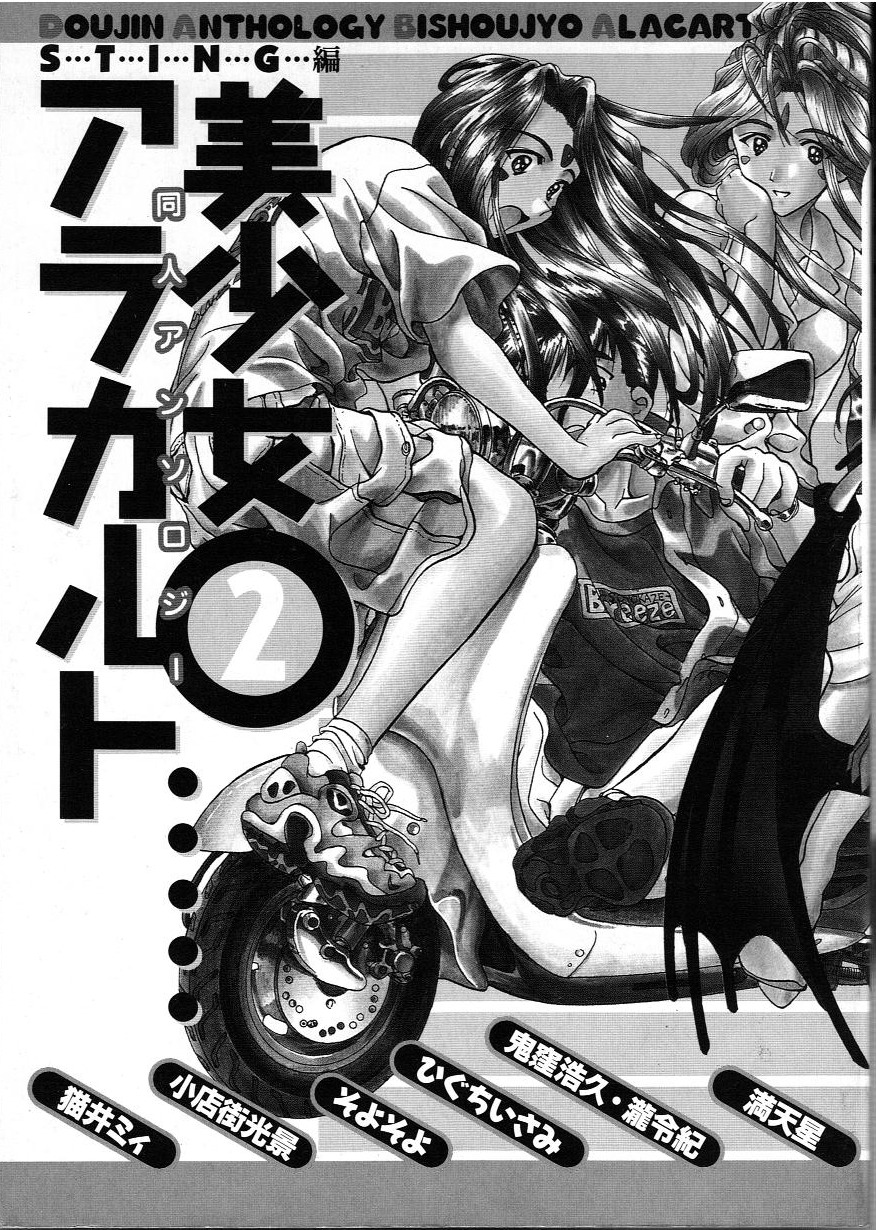 Doujin Anthology Bishoujo a La Carte 2 page 3 full