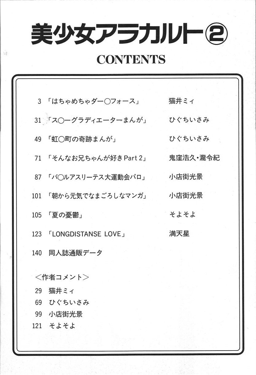 Doujin Anthology Bishoujo a La Carte 2 page 7 full