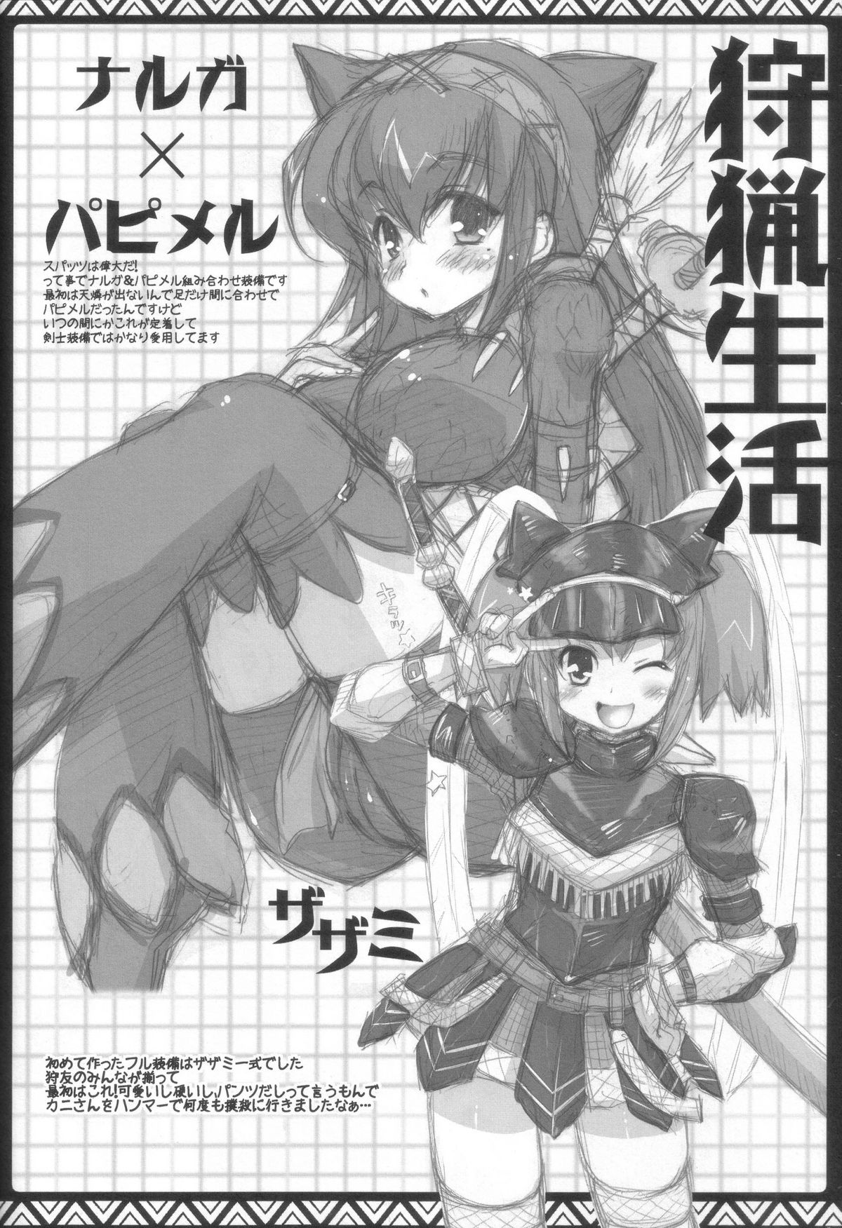 Kari Nyan Nyan Soushuuhen Classic page 7 full