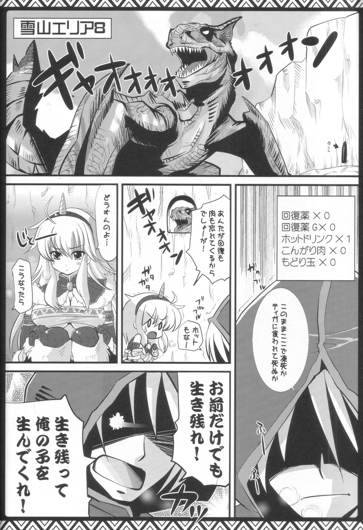Kari Nyan Nyan Soushuuhen Classic page 9 full