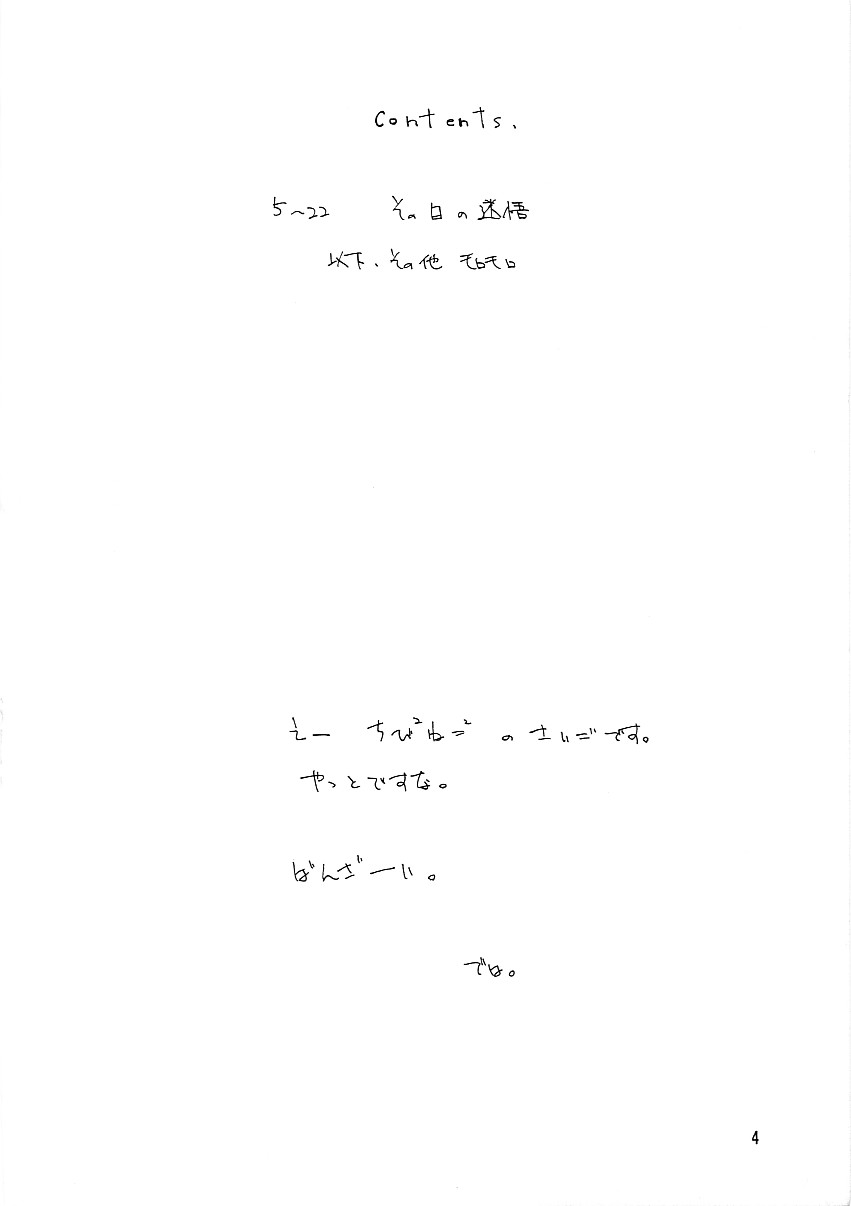 Chicchai No Hon 8 Sono Hi No Meigo page 3 full