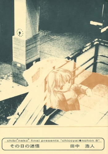 (C55) [Chibi Chibi Neko Neko (Tanaka Hiroto)] Chicchai No Hon 8 Sono Hi No Meigo cover