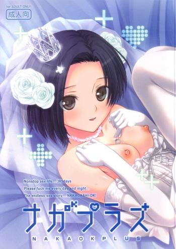 (C78) [Kokoro Shidoushitsu (Fusataka Sikibu)] Naka OK Plus (Love Plus) cover