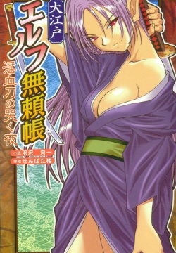 O Edo Elf Buraicho Inchigatana no Naku Yoru