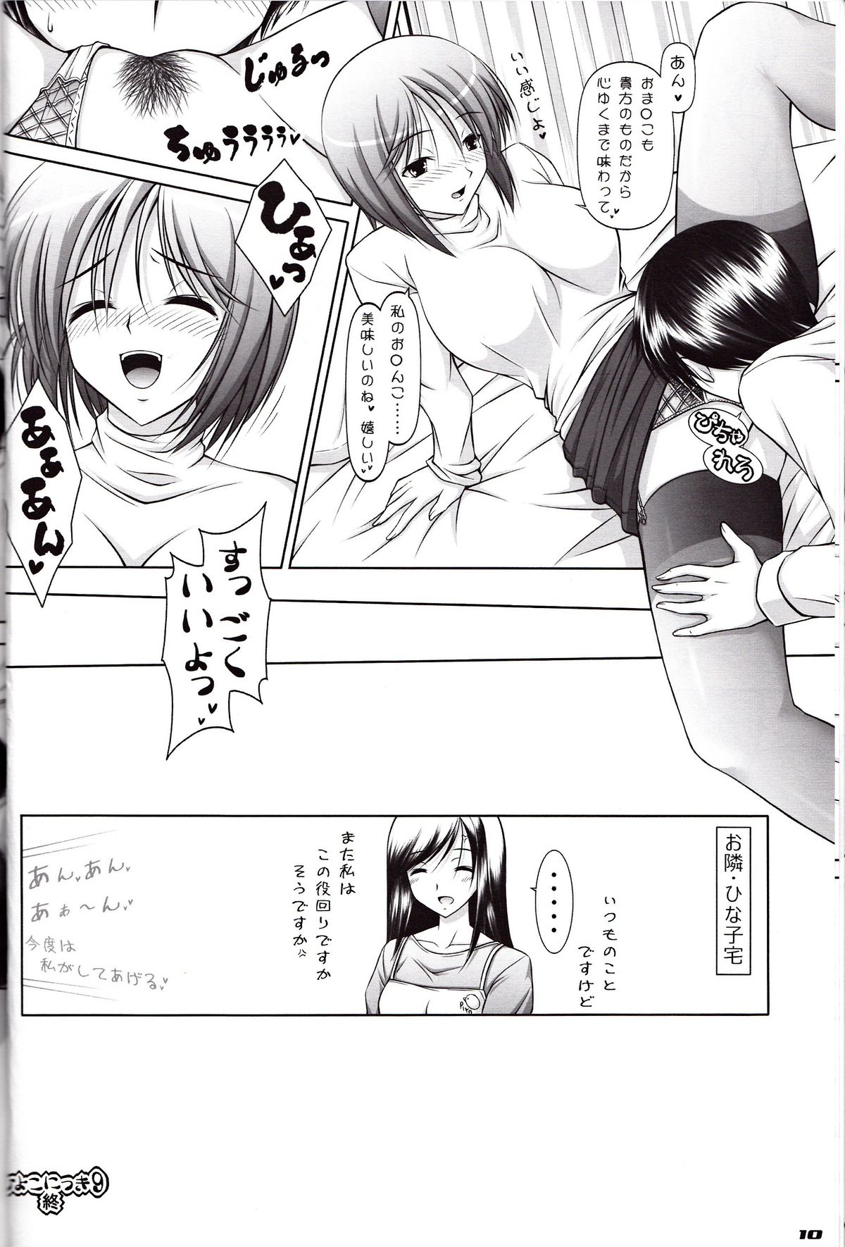 Ecchi-na Shitagi to Ashi no Hon 5 page 9 full