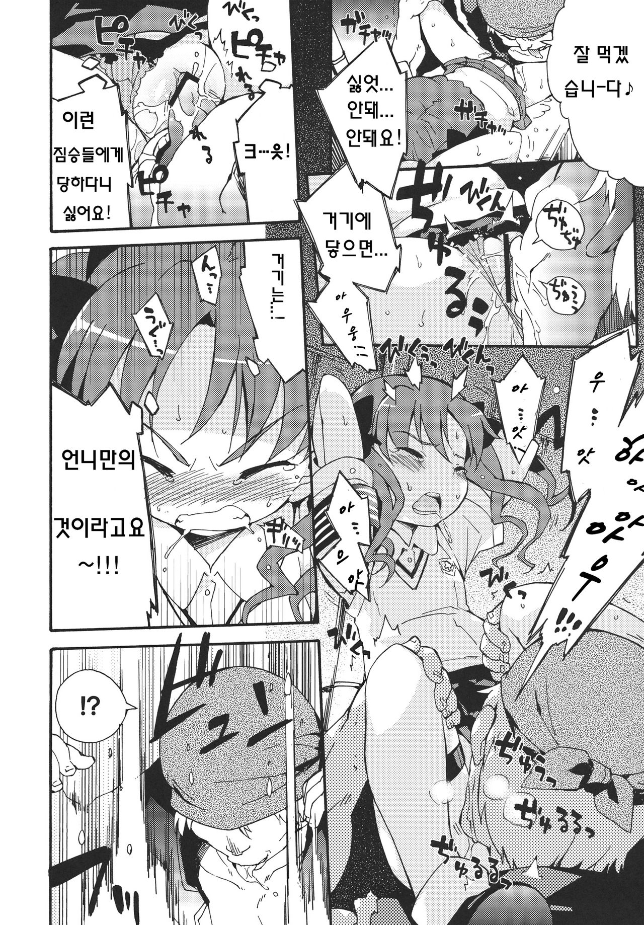 Handan Fukanou Level 4 page 11 full