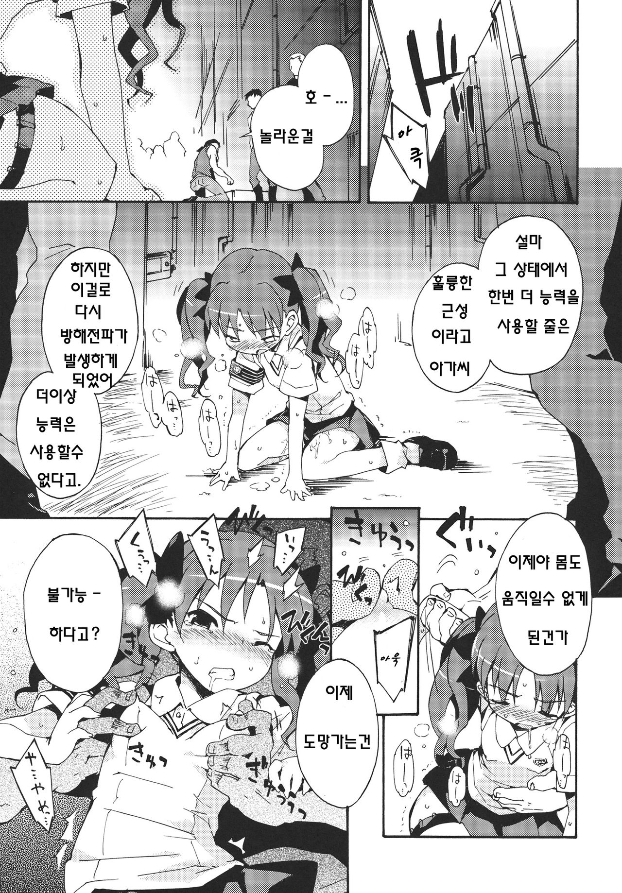 Handan Fukanou Level 4 page 12 full