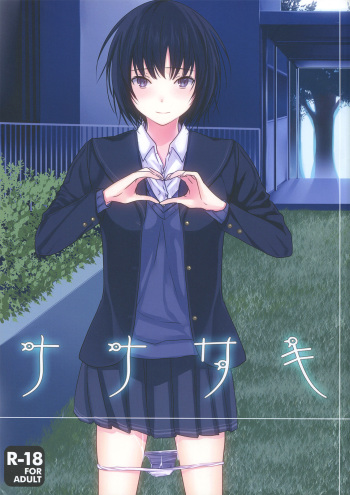 [orz (3u)] Nanasaki (Amagami) [English] [life4Kaoru] [2012-04-08] cover