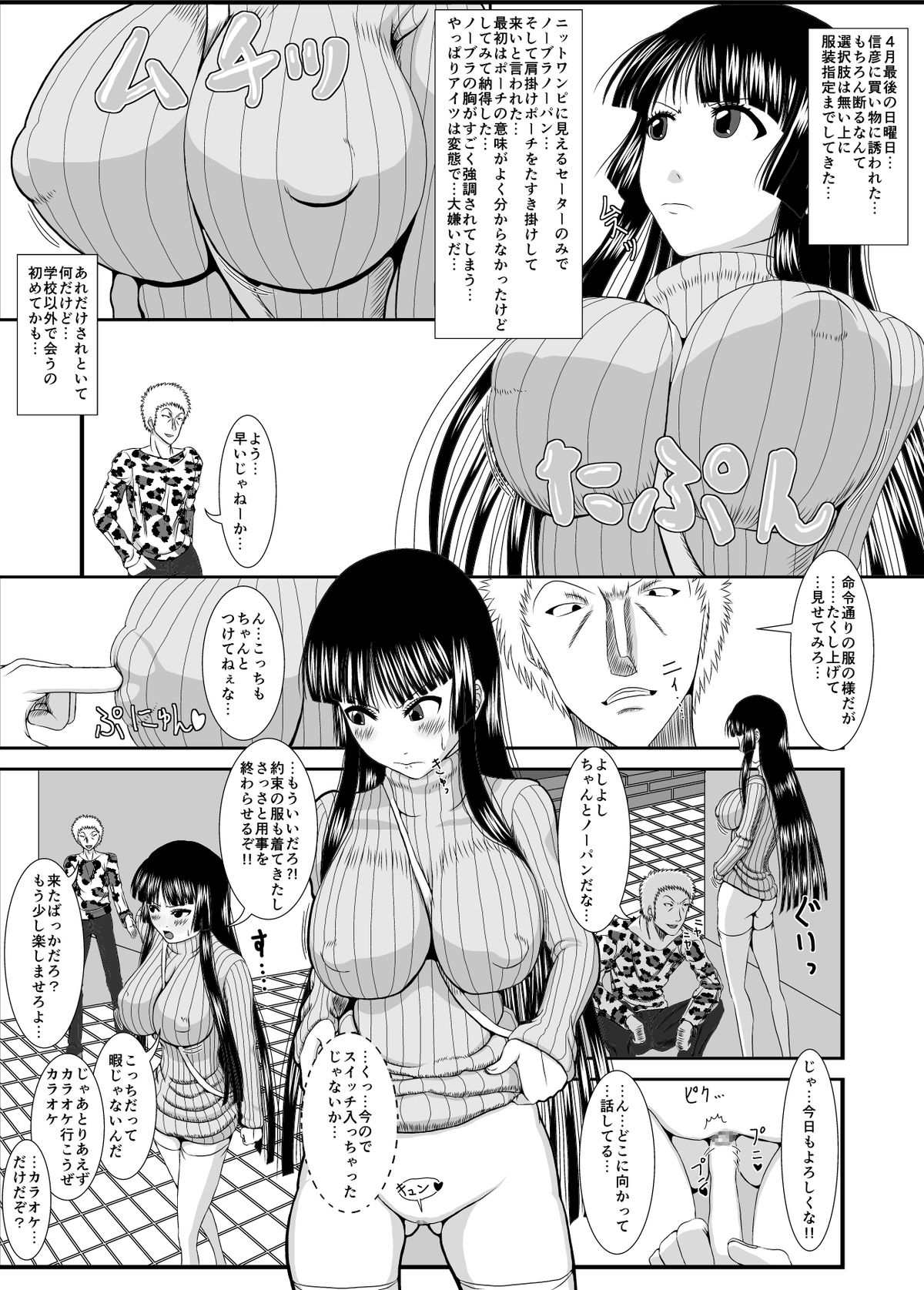 NTR Shoujo Ichinose Honoka page 10 full