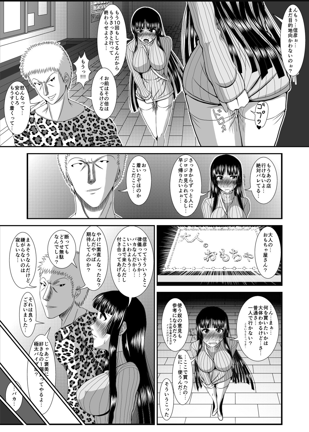 NTR Shoujo Ichinose Honoka page 12 full