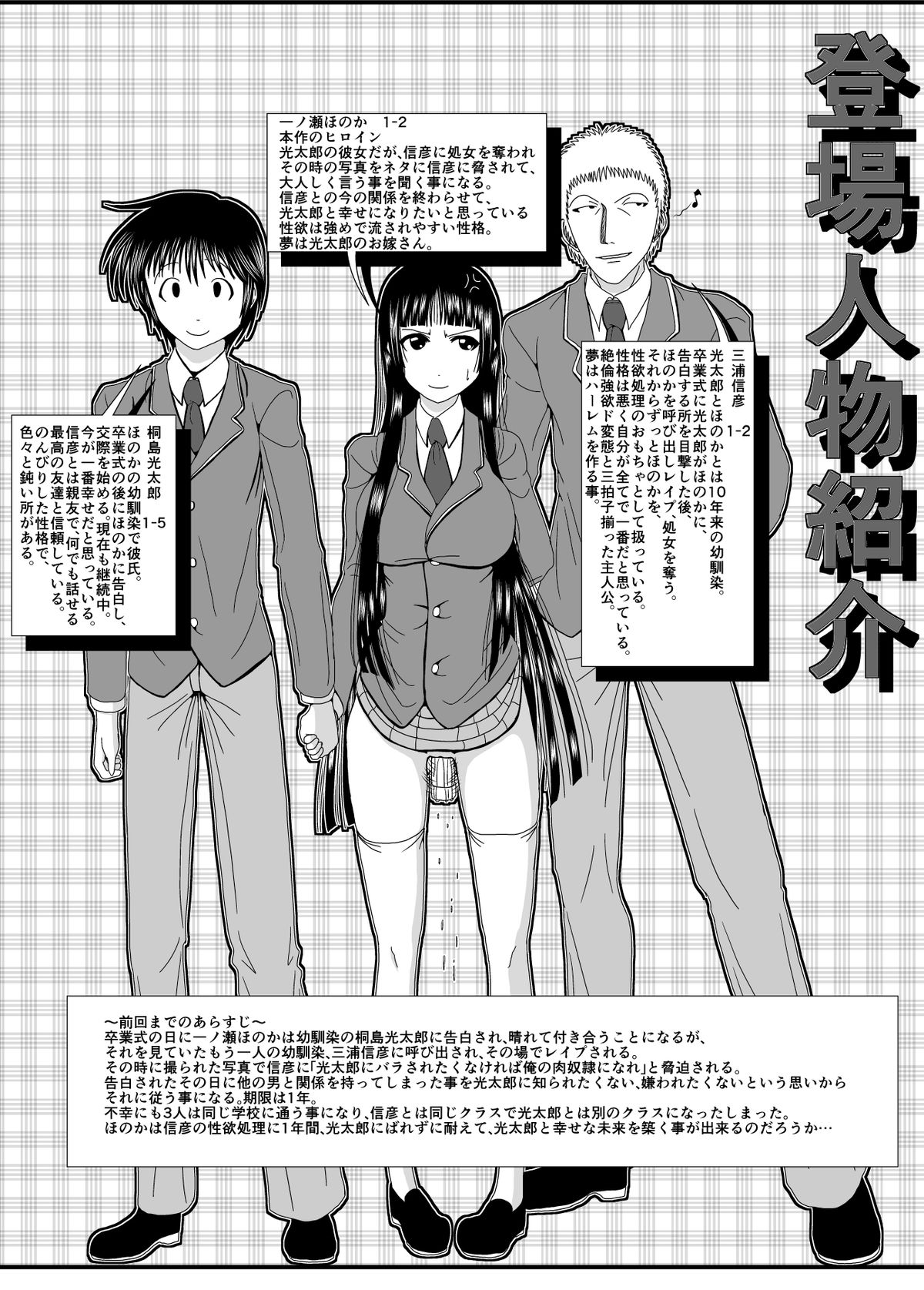 NTR Shoujo Ichinose Honoka page 2 full