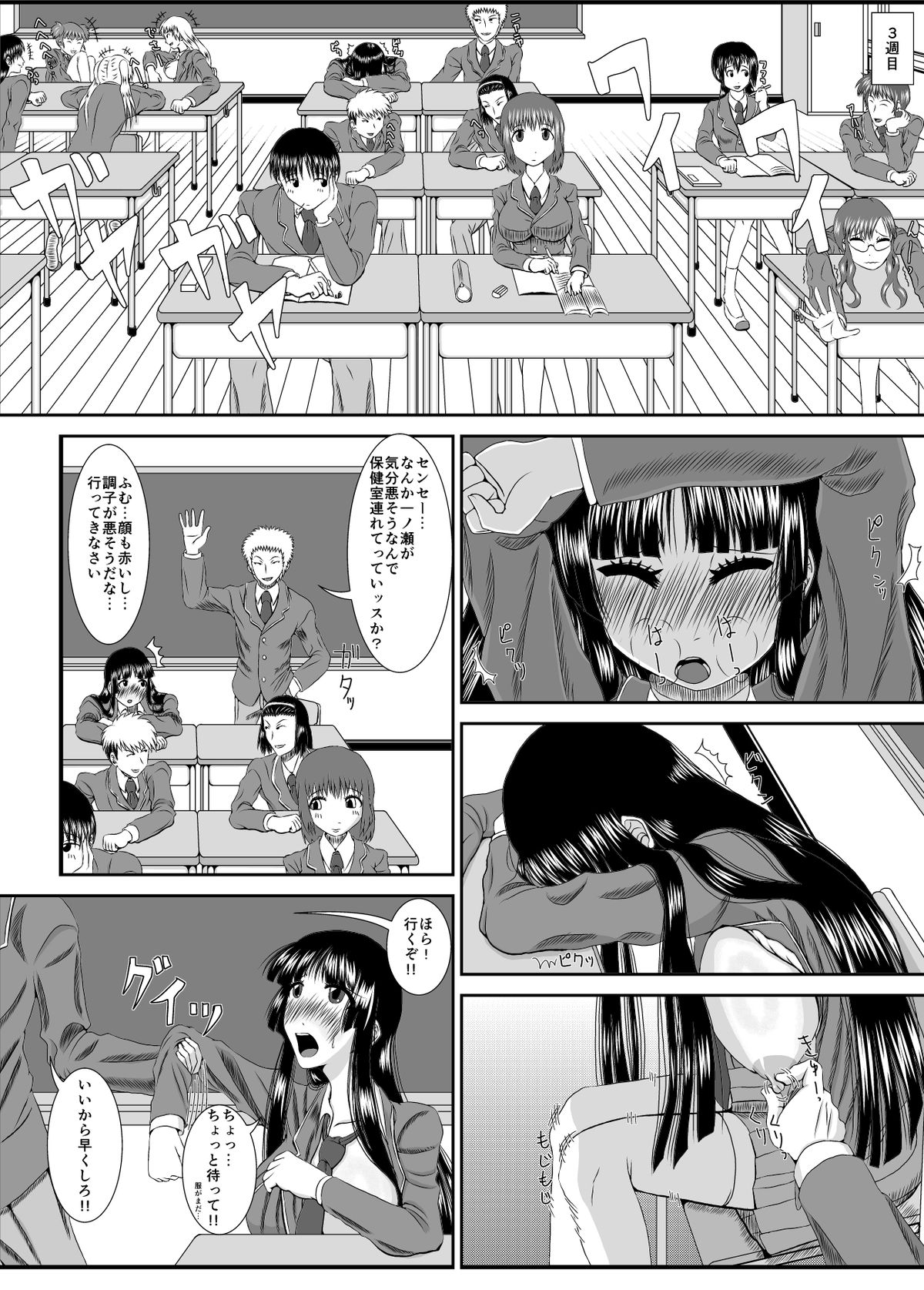NTR Shoujo Ichinose Honoka page 6 full