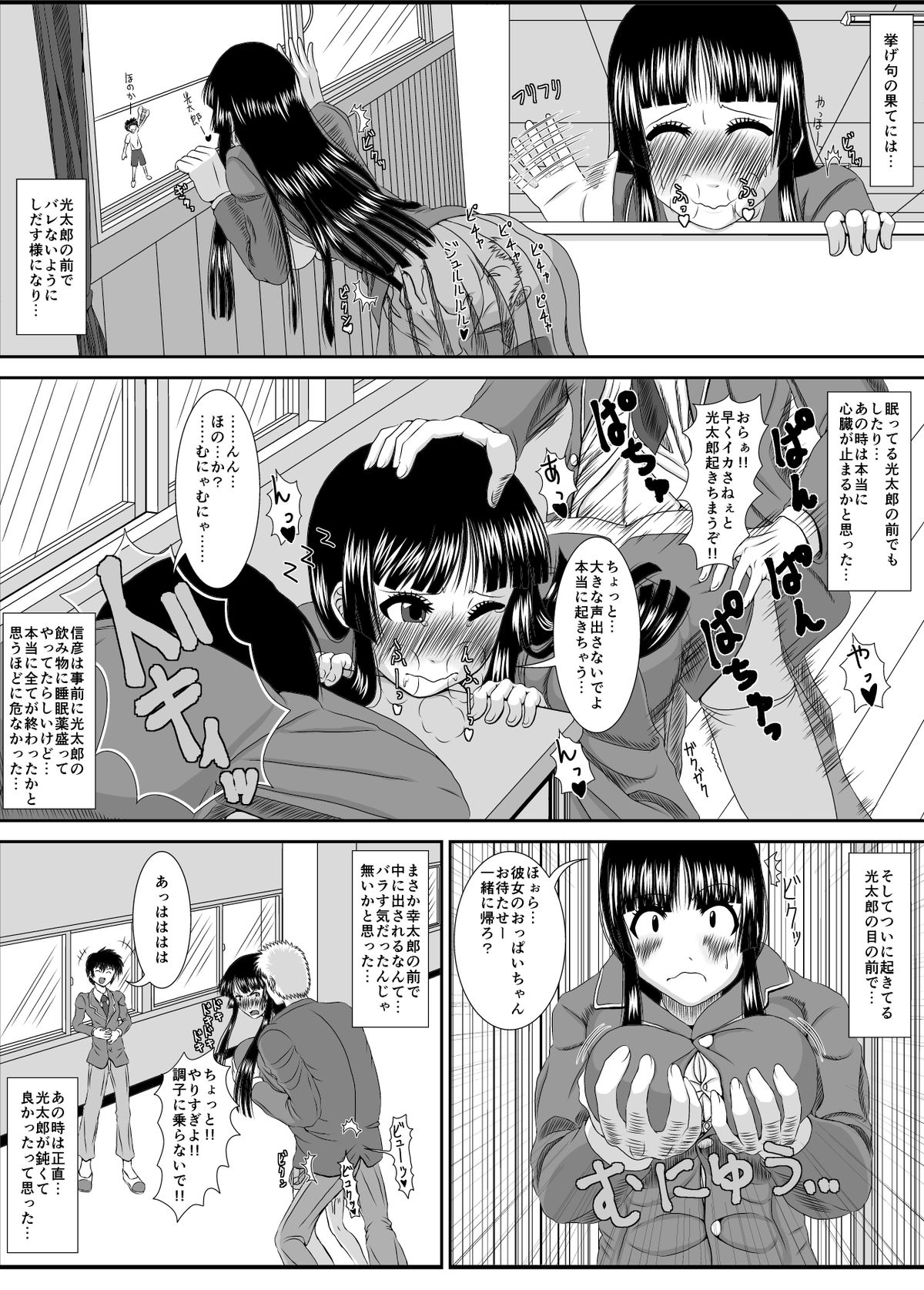 NTR Shoujo Ichinose Honoka page 9 full
