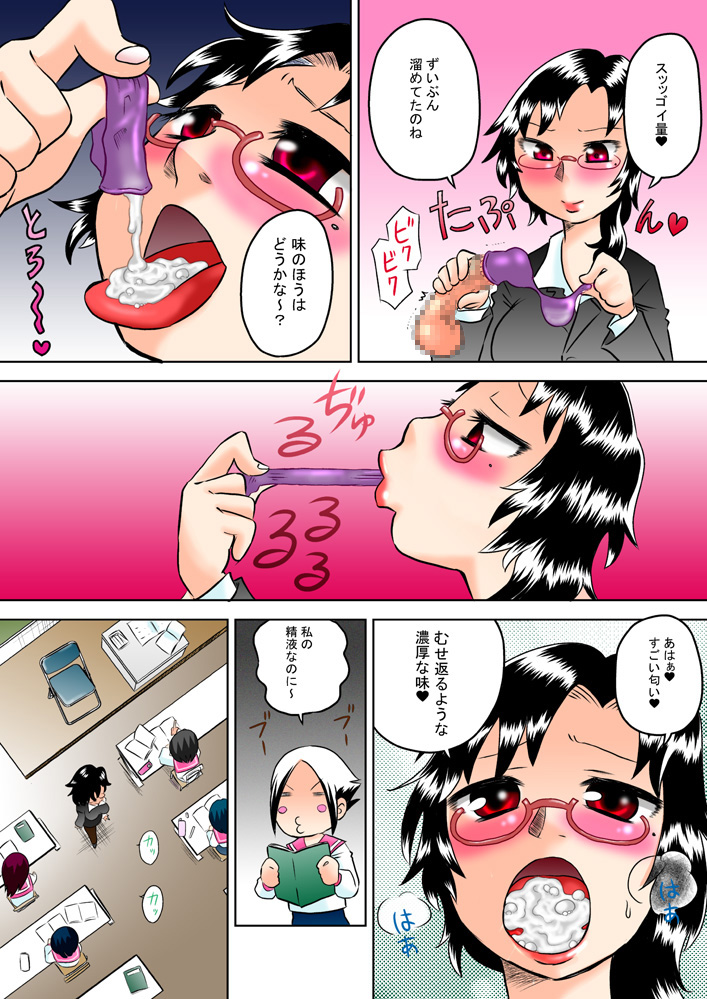Shoujo to Chi○po to Seieki no Sekai page 11 full