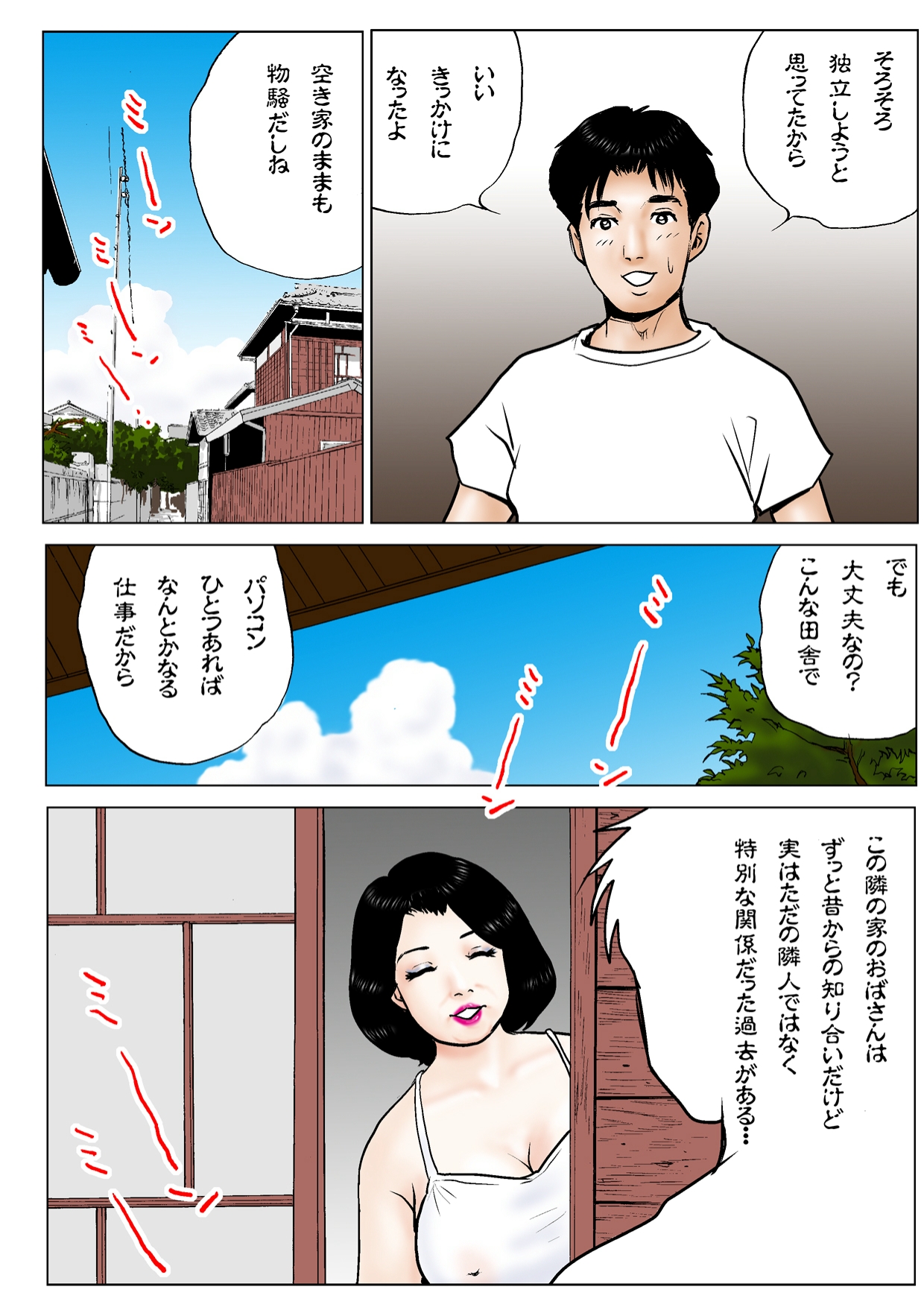 Obasan no natsu page 5 full