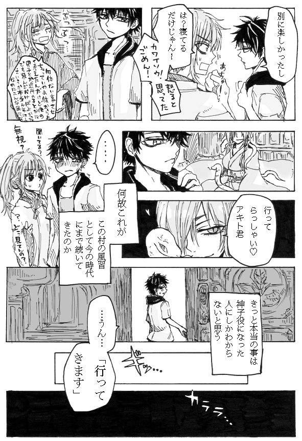Rakuen page 4 full